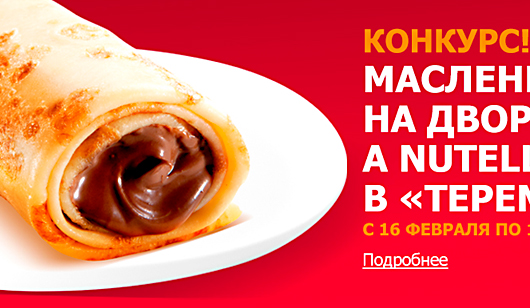 Создание сайта для компании Ferrero, направление HoReCa