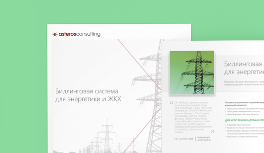 Дизайн буклетов Asteros Consulting